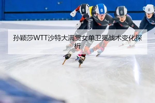 sun-ying-sha-sha-te-da-man-guan-nv-dan-wei-mian-zhan-shu-bian-hua-tan-xi-2-740.jpg