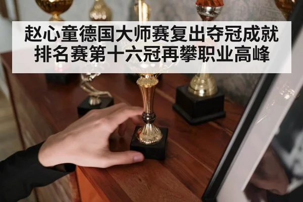 snooker trophy