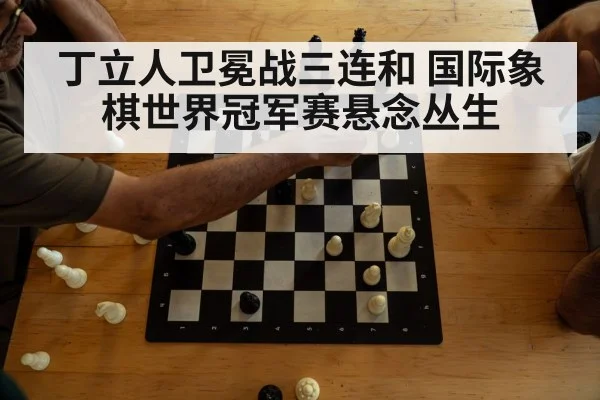 chess tournament