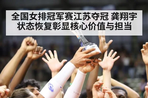 volleyball trophy celebration
