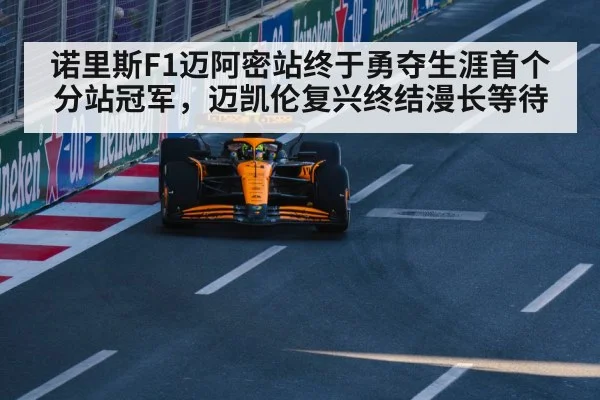 McLaren F1 team